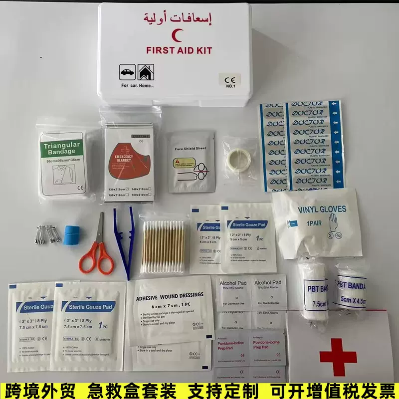 外贸急救套装出口车载急救包英文应急急救物品组合健康防护月亮盒