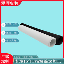 防撞植绒eva泡棉板卷材定做eva高发泡包装汽车配件填充eva内衬托