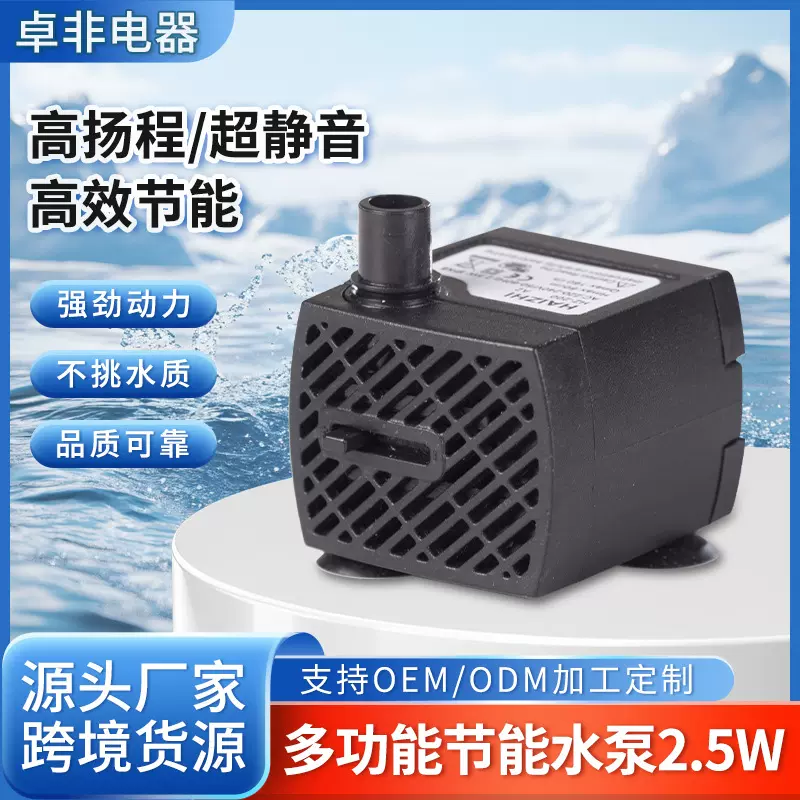 现货批发欧标美标2.5W潜水泵多功能鱼缸潜水泵宠物饮水机迷你水泵