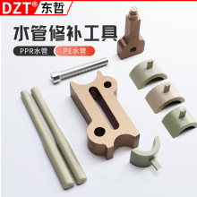 新款 PPR/PE/PERT 水管修补工具 4 分 6 分热熔器 补漏补孔神器