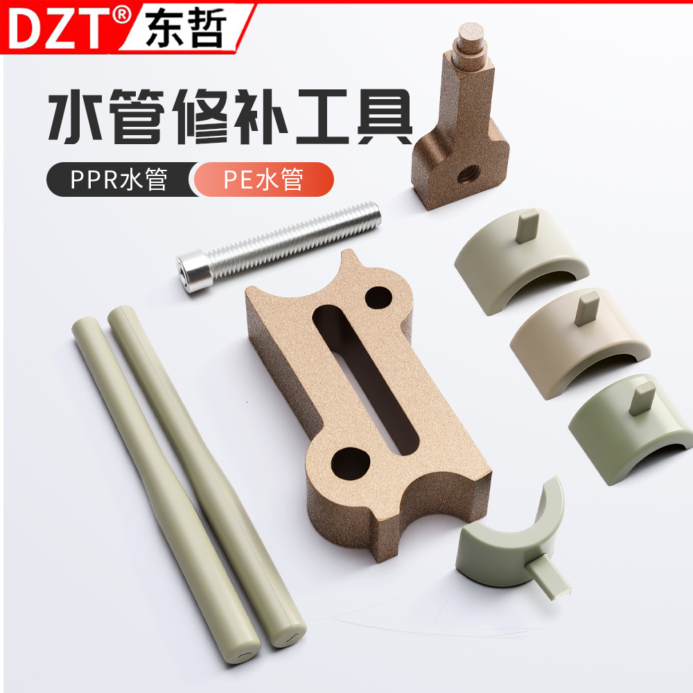 新款 PPR/PE/PERT 水管修补工具 4 分 6 分热熔器 补漏补孔神器