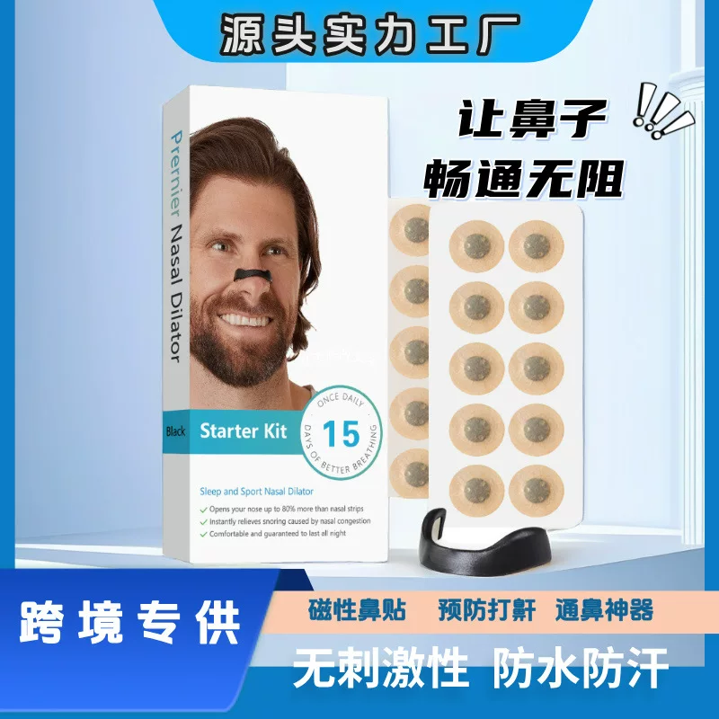 Cross -border explosion nasal respiratory expansion, nasal congestion, motion of ventilation nose, nostril, nostrils, magnetic nasal nasal strap