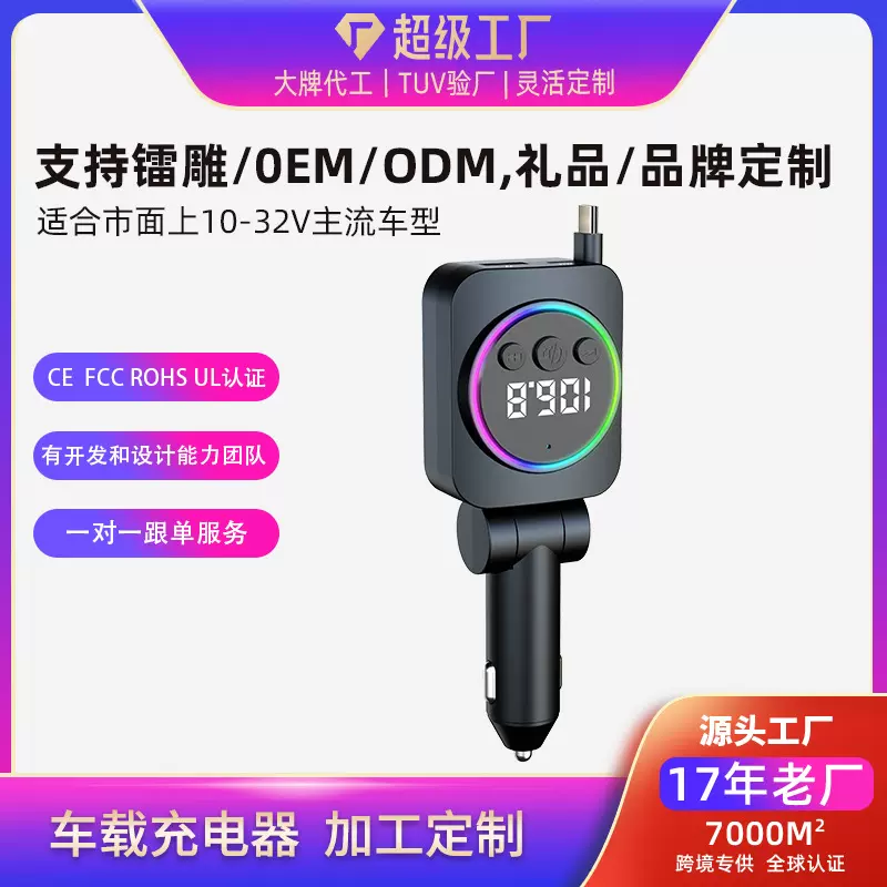 定制车载充电器带线车充汽车点烟器手机带伸缩线大功率车用快充