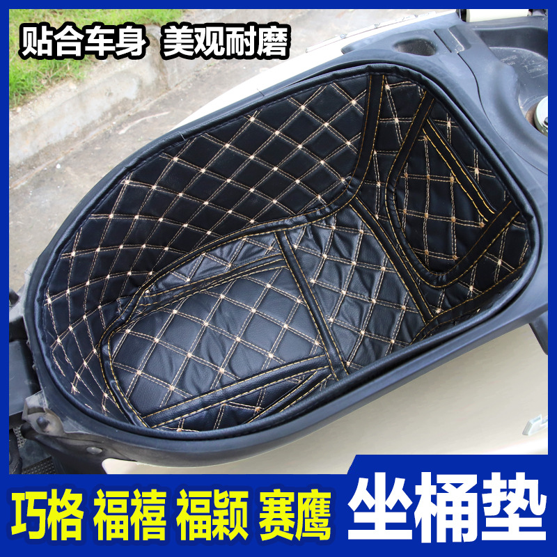 雅马哈座桶垫巧格i125 福禧AS福颖 赛鹰GT马桶套坐桶套置物箱配件