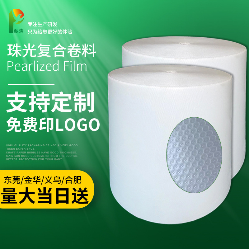 Pearl film Bubble Bag express bag bubble roll shockproof foam coil wholesale bubble pad for e-commerce packing machine