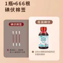 Medical iodine wholesale skin wound umbilical cord sterilization and disinfection disposable household portable iodine disinfectant