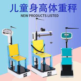 Children's Height and Weight Scale Lever Weight Scale Kindergarten Digital Height Sitting Height Scale Physical Examination Health Human Body Scale