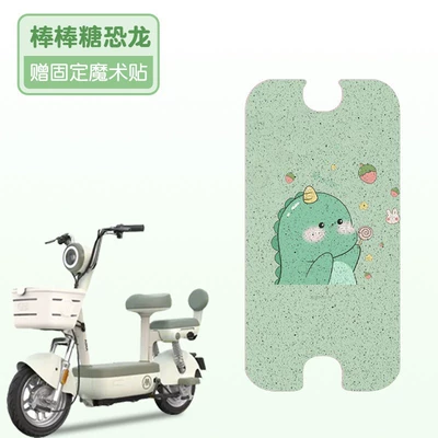 Suitable for Emma Little Golden Electric vehicle foot mat - lollipop-dinosaur