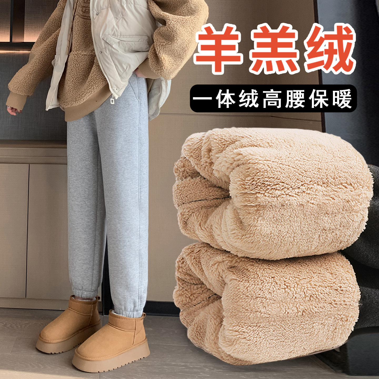 一条过冬羊羔绒运动裤女秋冬灰色加厚卫裤高腰加绒东北一体绒棉裤