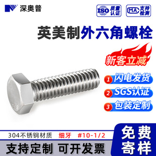 ��������304���P��������ݽz10-32�������Ӣ�������^��˨1/4-28