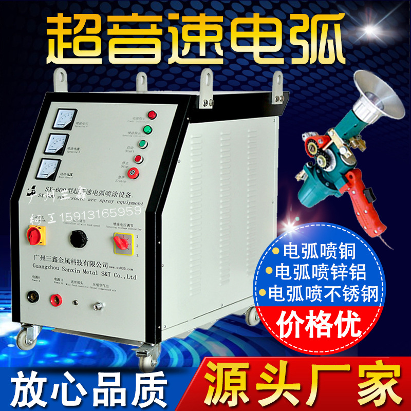 金属丝电弧喷涂设备 喷铜喷铝机 喷镍铝合金丝电弧喷涂机质优价廉