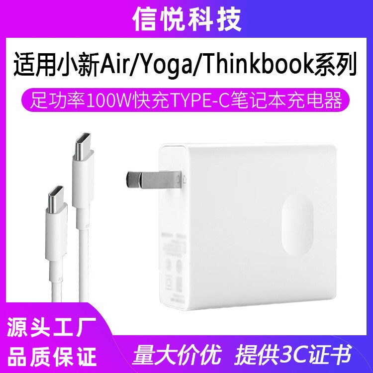 Full Power 100W Suitable for Lenovo Thinkbook/Xiaoxin Air/Yoga Series Charger Fast Charging Notebook