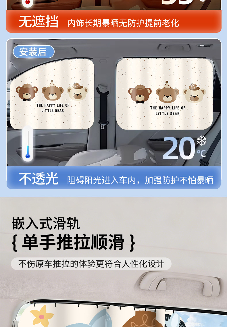 New Energy Vehicle Sunshade Curtain, Magnetic Car Curtain, Track-Style Cartoon Curtain, Baby Sun Protection, Infant Blackout Curtain
