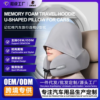 汽车U型枕护颈连帽旅行便携车内用U形头枕记忆棉枕头厂家OEM定制