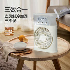 可电商代发白名单迷你小风扇空调冷风机桌面便捷喷雾风扇F9三合一