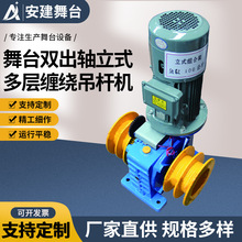 供应 舞台机械吊杆机 立式多层缠绕吊杆机 舞台升降吊杆机