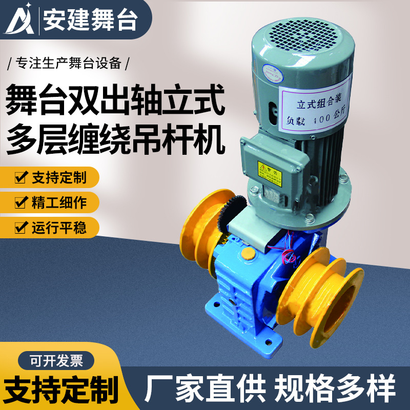 供应 舞台机械吊杆机 立式多层缠绕吊杆机 舞台升降吊杆机