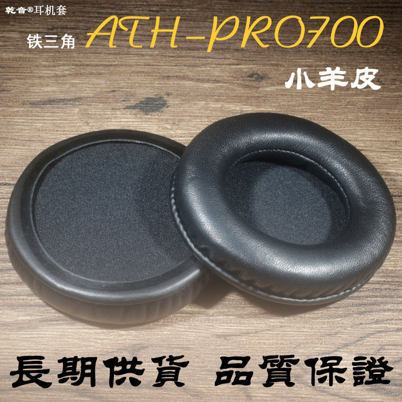 Dry Sound Headset Accessories Suitable for Iron Triangle Headset Headset ATH-PRO700 Headset Sponge Cover Cushion Sheepskin