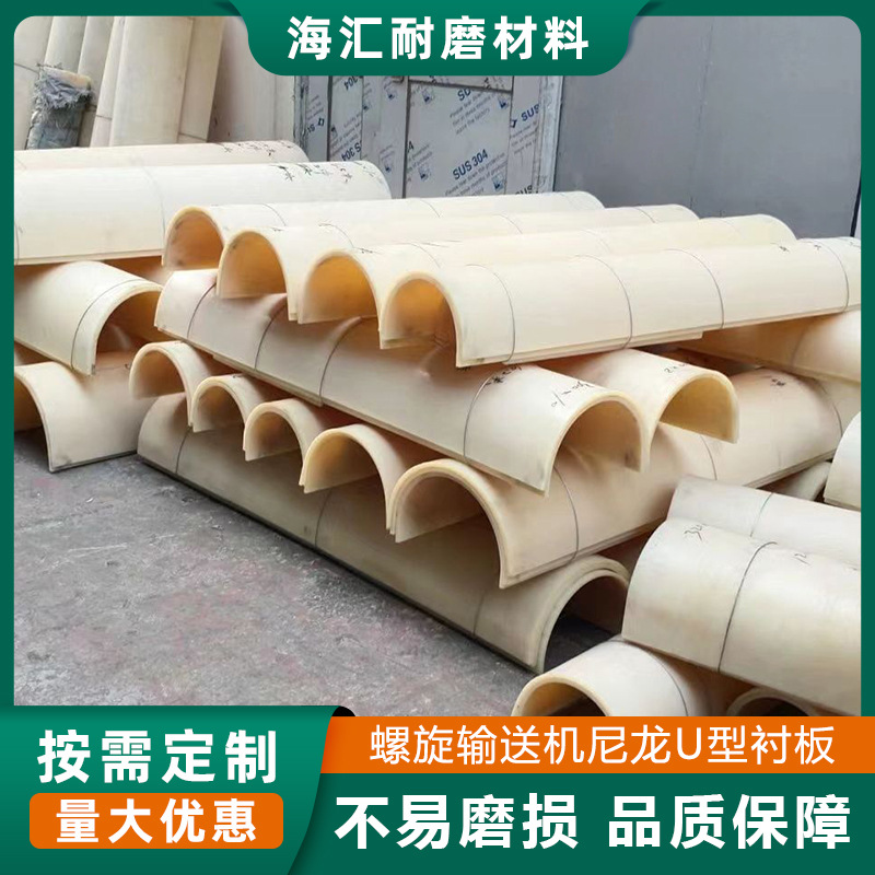 尼龙U型槽衬板螺旋输送机耐磨U型衬板进水微滤机防腐尼龙衬板