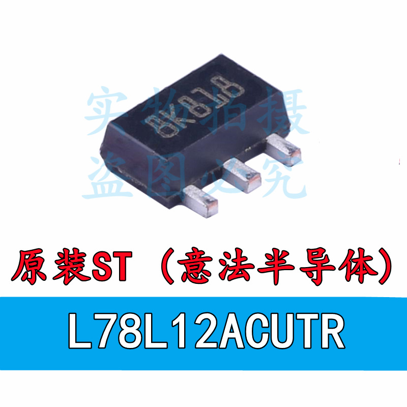 原装ST L78L12ACUTR SOT-89-3 线性稳压器(LDO)