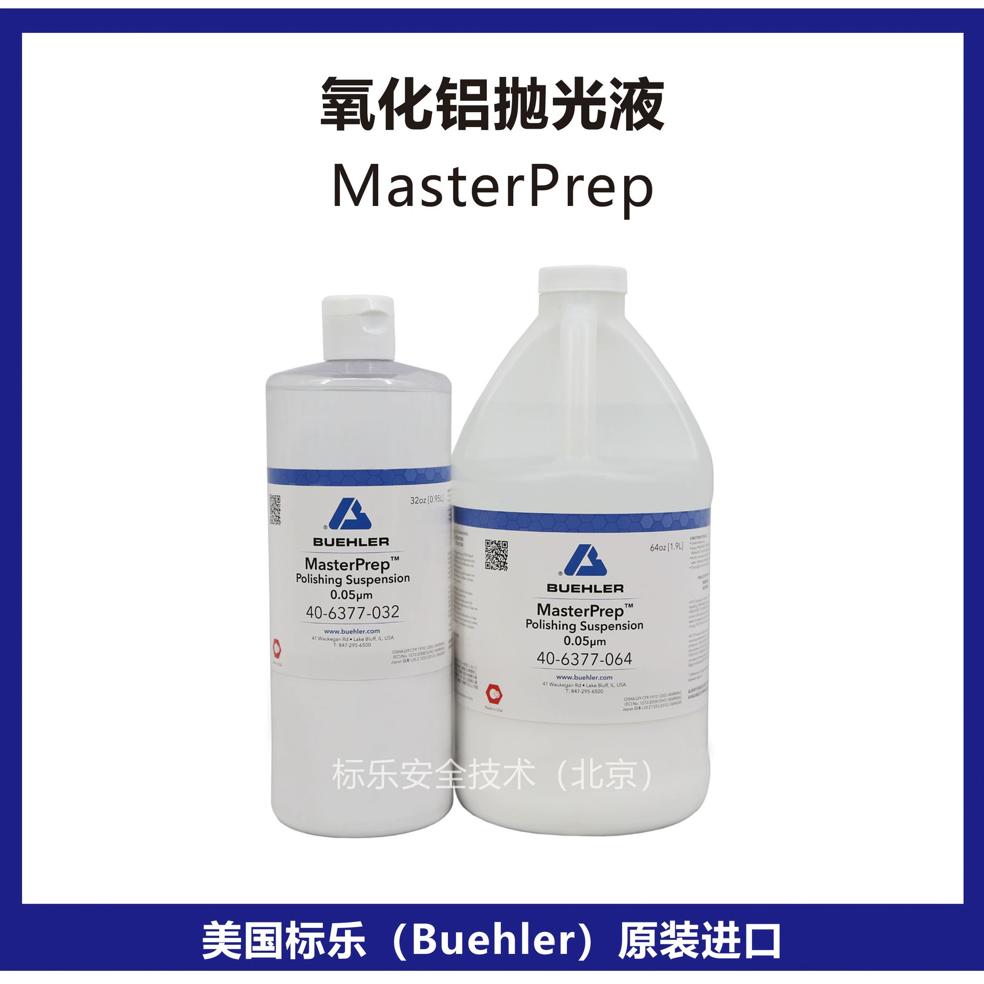 Жидкость для полировки оксида алюминия Buehler 40-6377-064 MasterPrep MasterPrep 40-6377-032