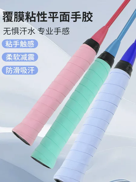 Coated Elastic Non-Porous Flat Grip for Badminton Rackets, Tennis Rackets, Fishing Rods, Pu Handle Wrap for Table Tennis Rackets