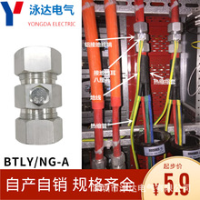 NG-A-BTLY矿物质绝缘电缆终端接头防火电缆接地终端头BTLY电缆头