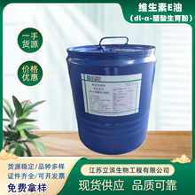 维生素E油 醋酸酯VE食品级营养强化剂维生素dl-α-醋酸生育酚