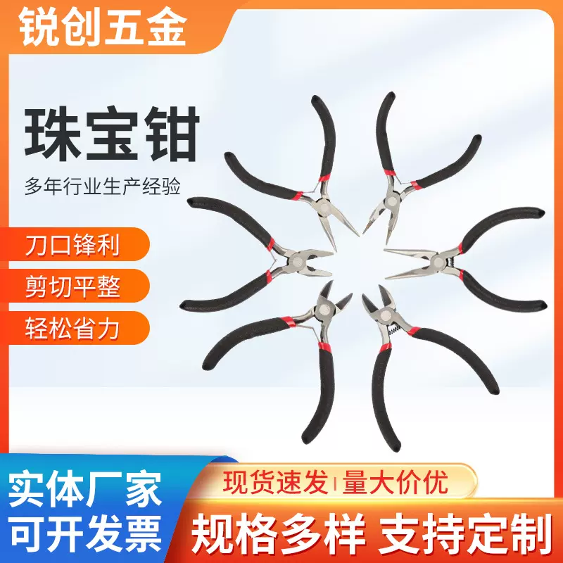 diy手工钳尖嘴钳珠宝首饰圆嘴老虎钳迷你斜口小钳现货批发珠宝钳