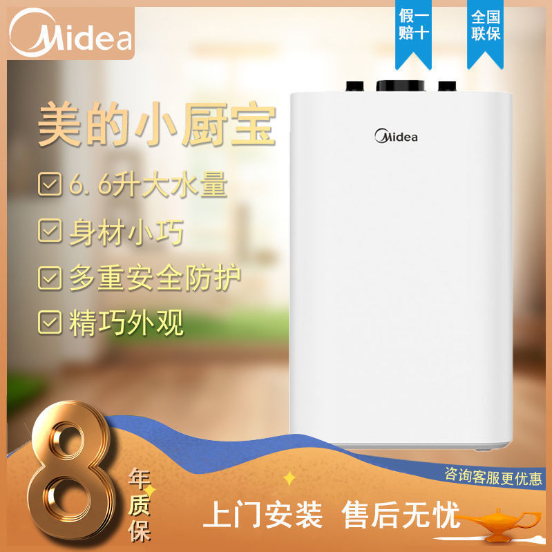 美的小厨宝6.6L上出水11电热水器小厨宝防护小尺寸速热5升
