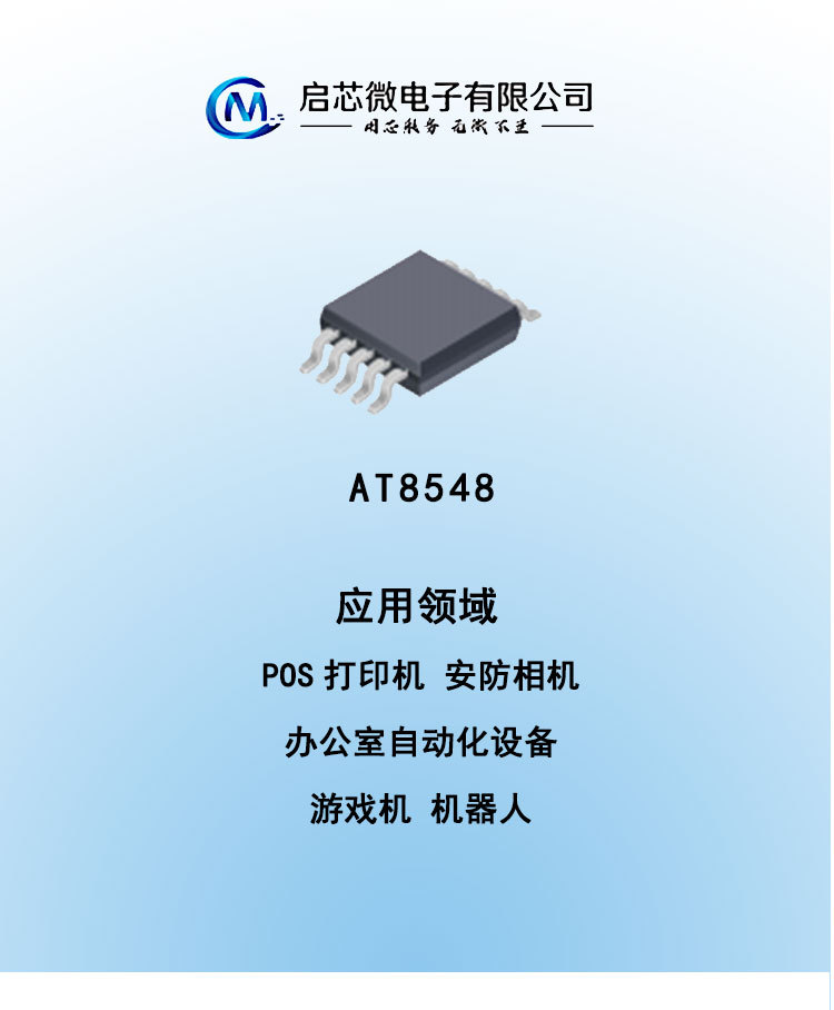 厂家直供AT8548双通道H桥电机驱动器 1A驱动输出 SSOP10封装-阿里巴巴