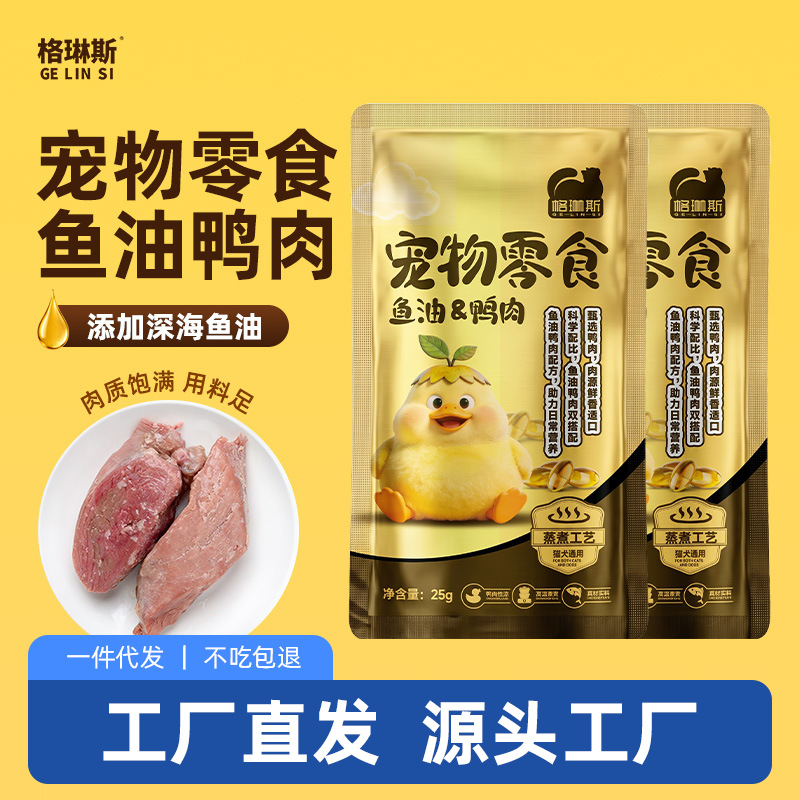 格琳斯宠物零食蒸煮鱼油鸭肉狗狗零食猫咪鸭胸肉拌粮训练狗狗批发
