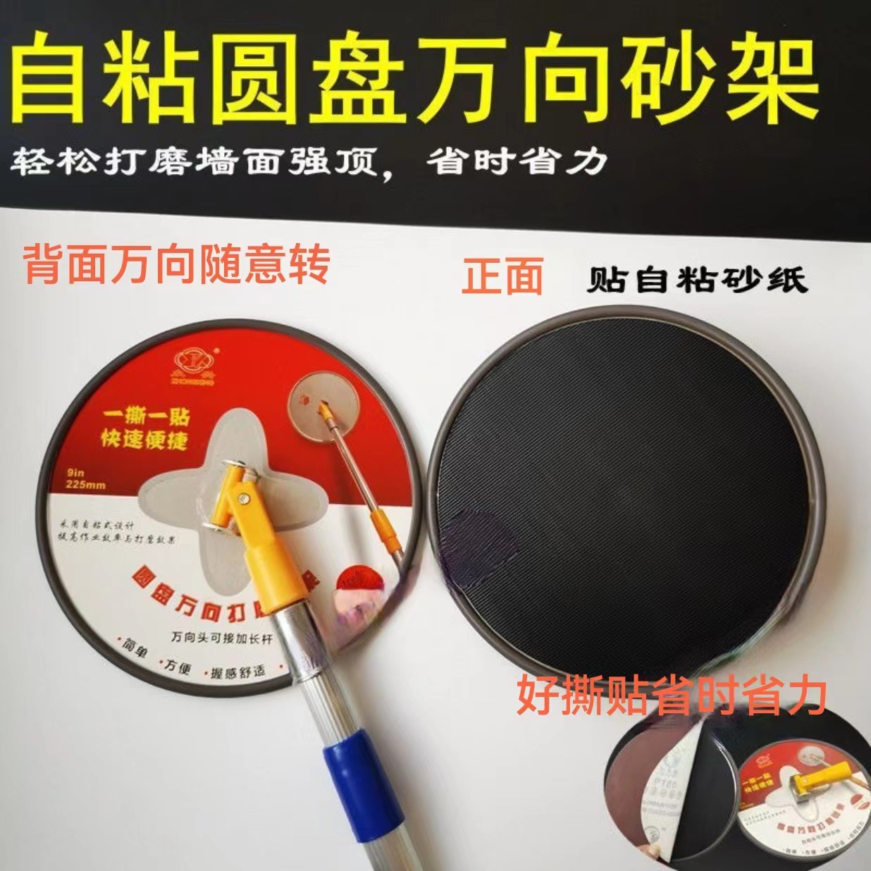 9寸圆盘万向打磨砂架墙面墙顶抛光打磨砂架自粘式砂架墙面打磨器