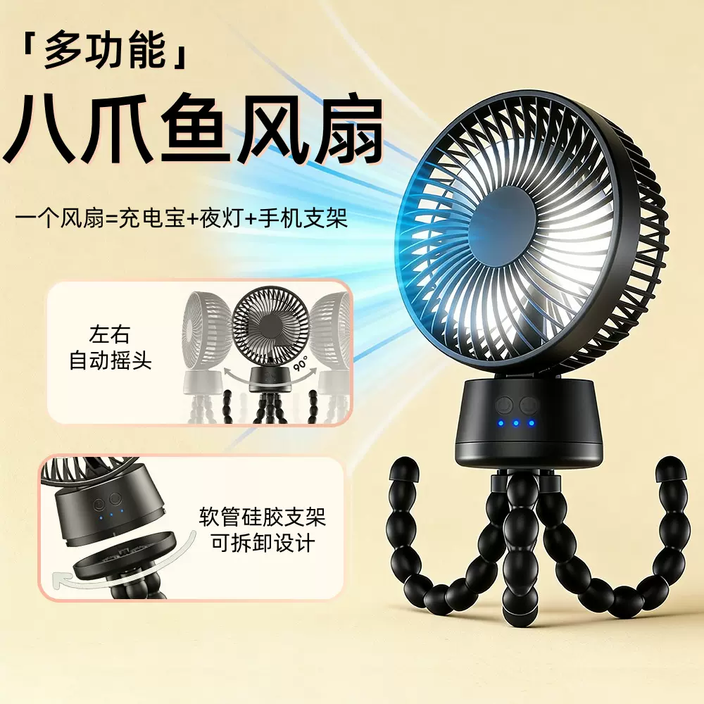 跨境八爪鱼手持摇头风扇USB充电迷你桌面风扇支架可拆卸夜灯风扇