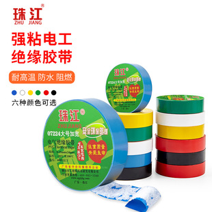 Customized Processing of Electrical Tape, Insulating Tape, Pvc Flame Retardant Tape, Waterproof Tape, High Temperature Resistance, Anti-Aging Widening