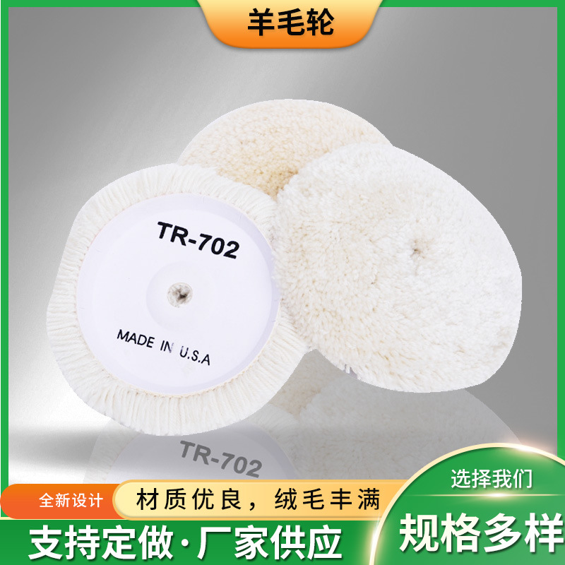 毛线轮厂家供应702羊毛球汽车美容自粘式重消切打蜡7寸毛线抛光盘