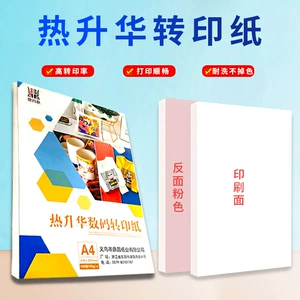 A3 A3 Heat Shenghua Transfer Paper A4 горячая печатная бумага бумага для печати.