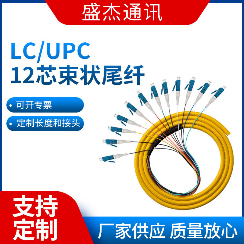 定制12芯束状尾光纤线  1.5米单芯单模光纤线  PVC电信级光纤跳线