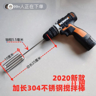 Extended Stainless Steel Mixing Head for Milk Machine, Hand Drill Mixing Rod, Egg Yolk Butter Beater, and Dough Stick with Leidezu