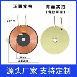 手机无线充电线圈插片电感贴片电感线圈发射线圈充电宝民用线圈