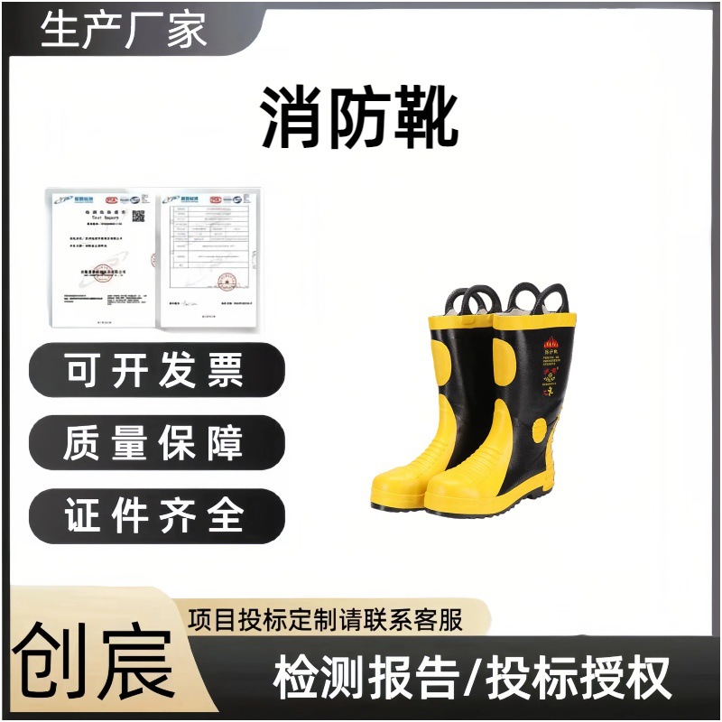 创宸消防02款绝缘靴韩式消防靴灭火防护靴钢包头高品质防护靴消防
