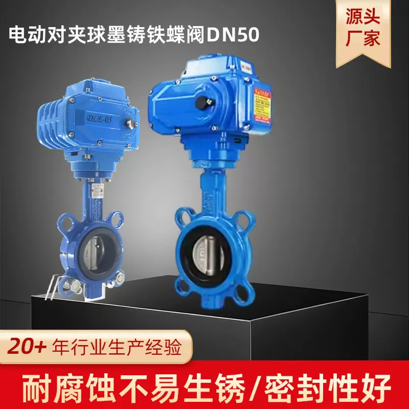厂家直销 明志佳通 电动对夹蝶阀 球墨铸铁蝶阀 可支持定制