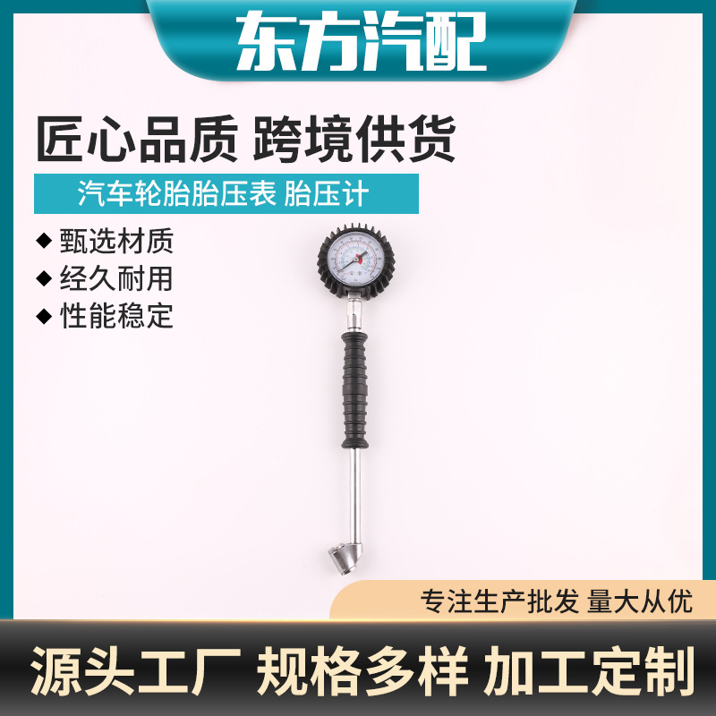 高精度胎压表气压表汽车轮胎压监测器检测计数显充气表加打气枪头