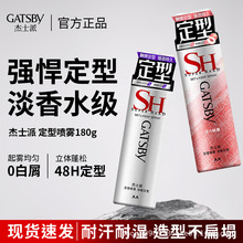 【包邮】gatsby杰士派加强定型喷雾180g男士头发造型持久蓬松发胶
