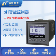 ph計水質ph測試儀ph電極地表水檢測工業PH計酸度計定制 在線ph計