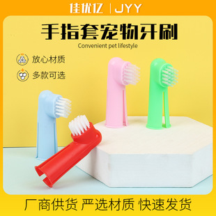 Finger Set Pet Toothbrush Single Finger Brush Cats and Dogs Oral Cleaning Soft Hair Dental Supplies Finger Set Pet Toothbrush