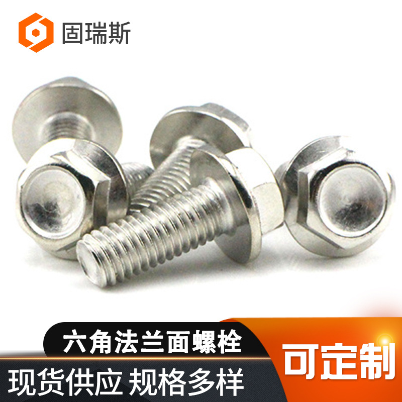 六角头法兰螺栓厂家供应304不锈钢GB5789六角头法兰面螺丝螺栓