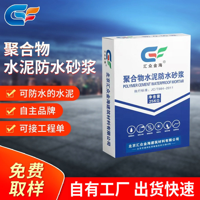 消防池电缆井水池用改性聚合物水泥防水砂浆污水池加固防水防渗