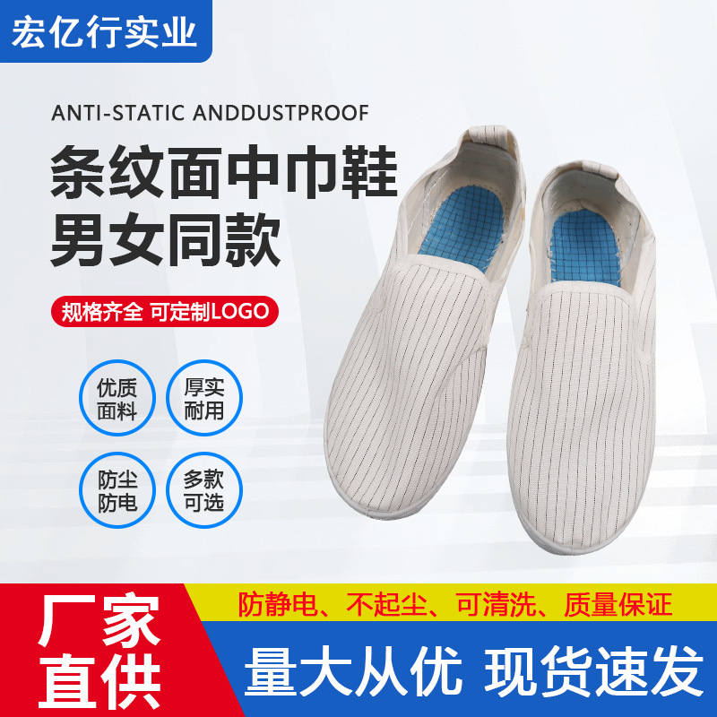 防静电四孔鞋无尘鞋中巾鞋净化车间洁净防护工作鞋实验室专用