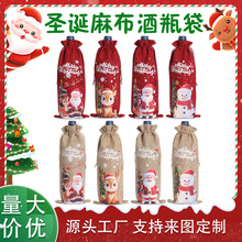 2025新款圣诞麻布酒瓶袋抽绳礼品派对束口袋红酒包装袋圣诞礼品袋